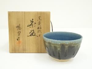 京焼　北村暢男造　窯変釉掛分茶碗（共箱）